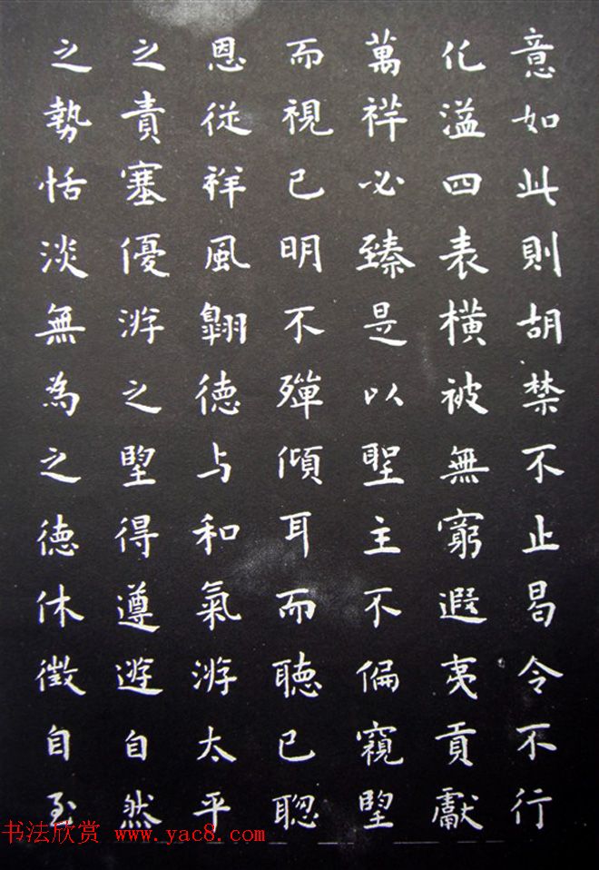 明代王宠小楷书法《圣主得贤臣颂》