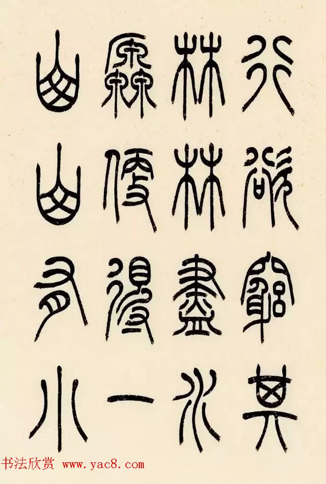 慧观书屋主人冯宝麟篆书欣赏《桃花源记》