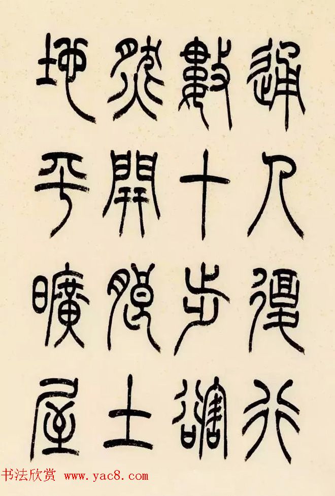 慧观书屋主人冯宝麟篆书欣赏《桃花源记》