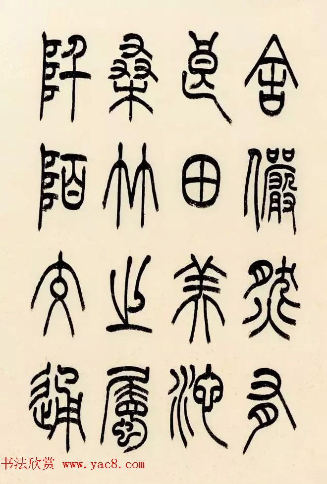 慧观书屋主人冯宝麟篆书欣赏《桃花源记》