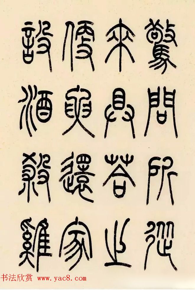 慧观书屋主人冯宝麟篆书欣赏《桃花源记》