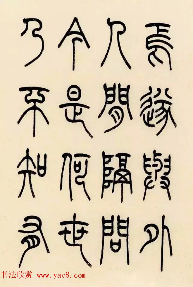 慧观书屋主人冯宝麟篆书欣赏《桃花源记》