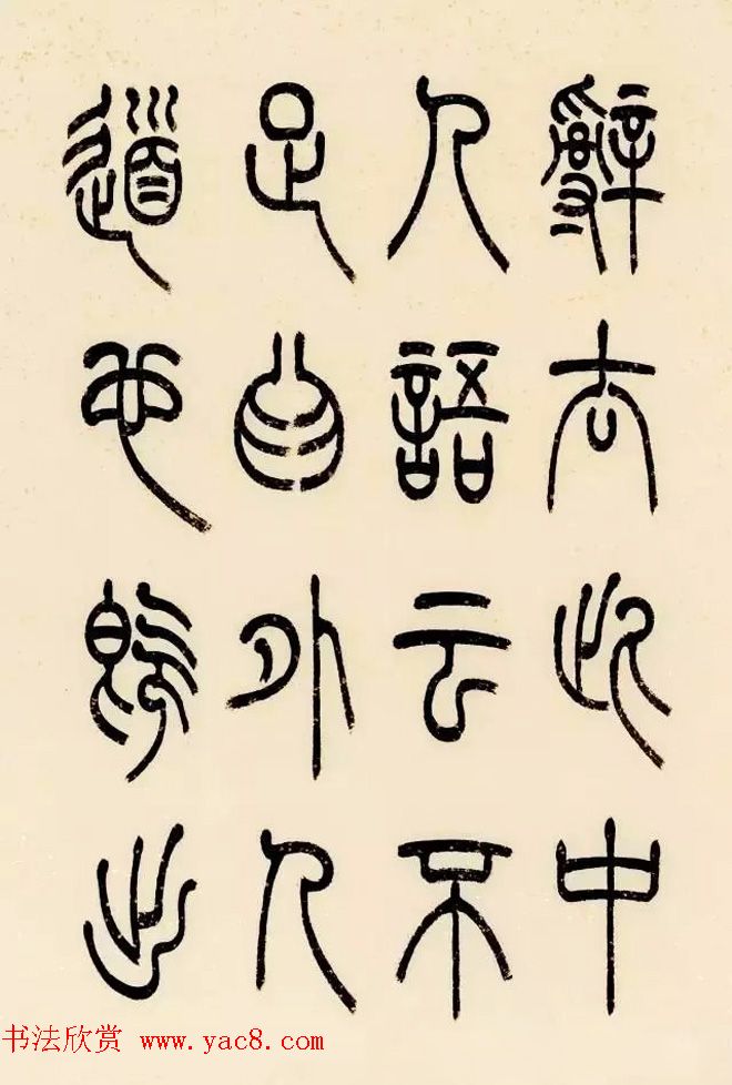 慧观书屋主人冯宝麟篆书欣赏《桃花源记》