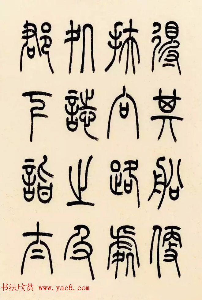 慧观书屋主人冯宝麟篆书欣赏《桃花源记》