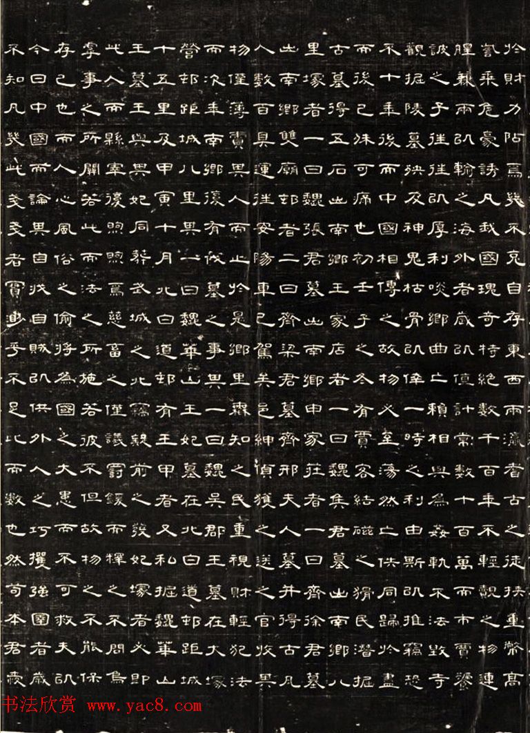 李西隶书拓本《磁县新出魏齐墓志本末记》