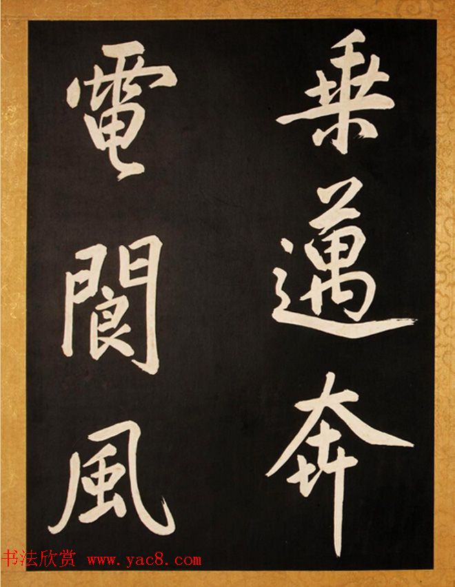 康熙御临黄庭坚行书步虚词赐蒋廷锡 康熙御临黄庭坚行书步虚词赐蒋廷锡