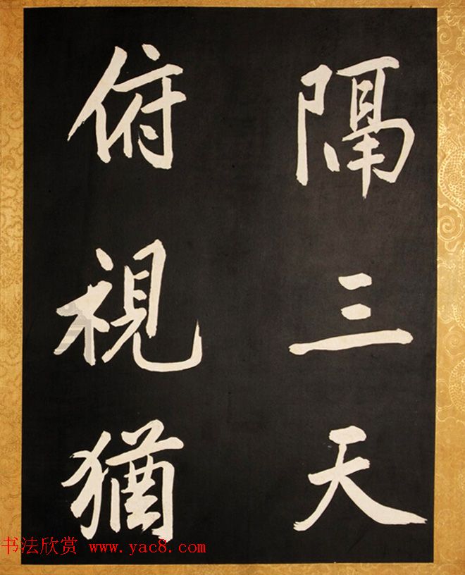 康熙御临黄庭坚行书步虚词赐蒋廷锡 康熙御临黄庭坚行书步虚词赐蒋廷锡