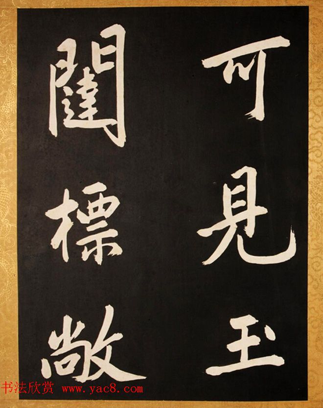 康熙御临黄庭坚行书步虚词赐蒋廷锡 康熙御临黄庭坚行书步虚词赐蒋廷锡