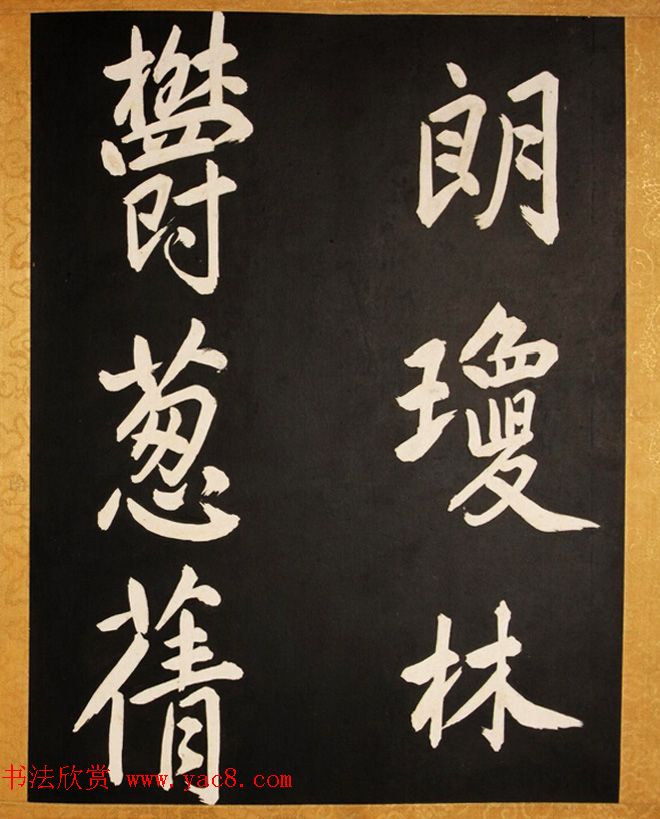 康熙御临黄庭坚行书步虚词赐蒋廷锡 康熙御临黄庭坚行书步虚词赐蒋廷锡