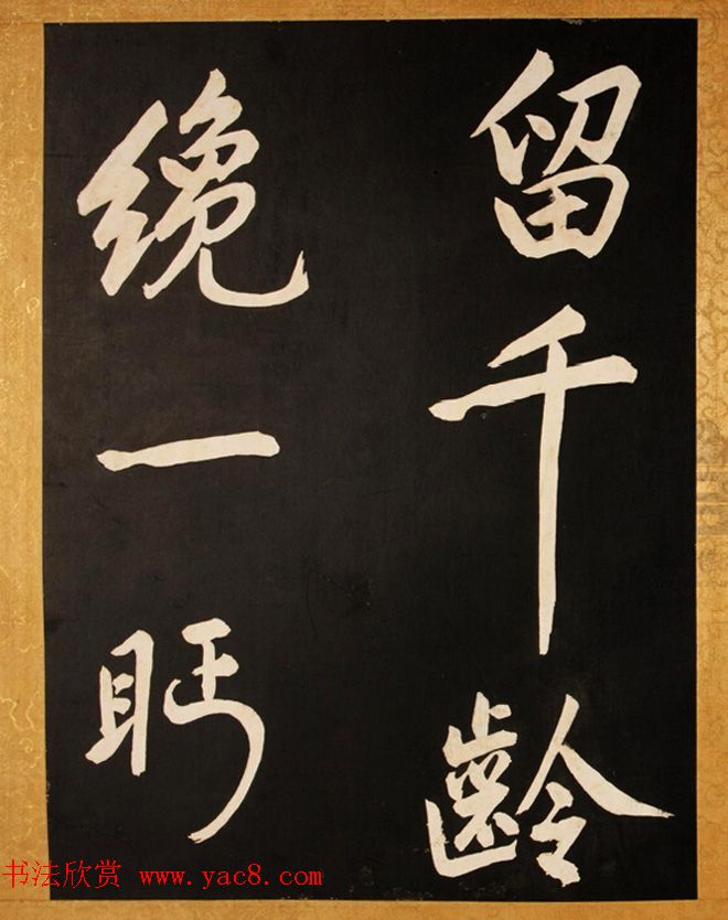 康熙御临黄庭坚行书步虚词赐蒋廷锡 康熙御临黄庭坚行书步虚词赐蒋廷锡