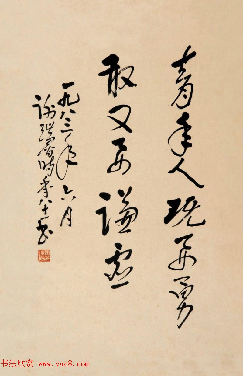 黄河老人谢瑞阶章草书法作品欣赏