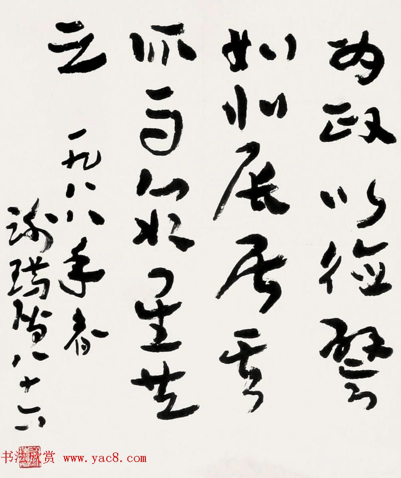 黄河老人谢瑞阶章草书法作品欣赏