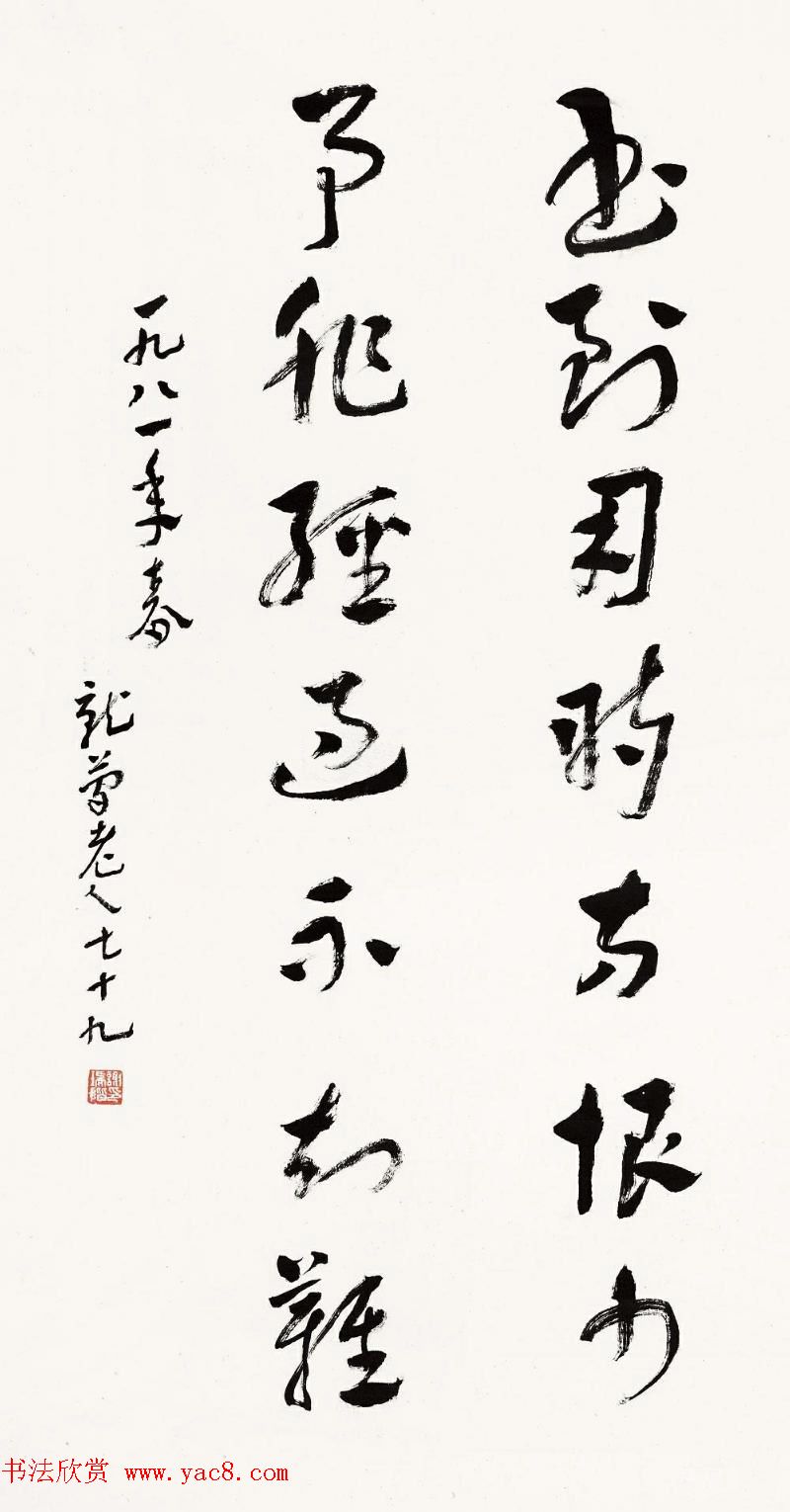 黄河老人谢瑞阶章草书法作品欣赏