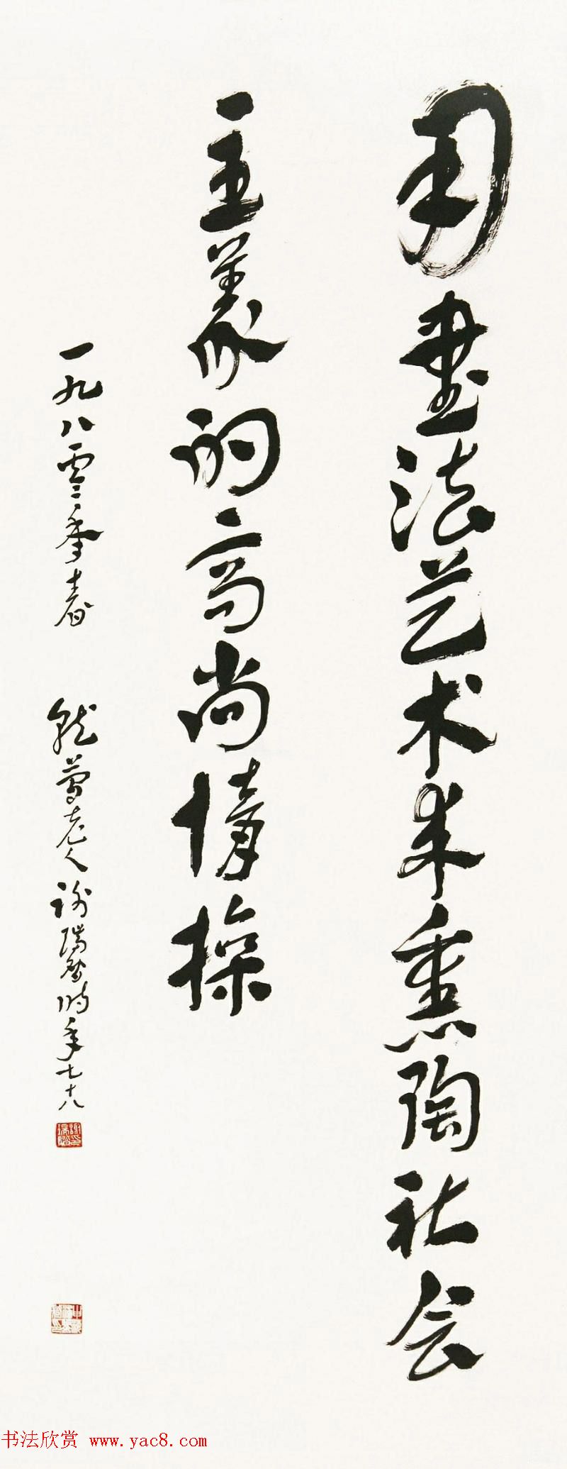 黄河老人谢瑞阶章草书法作品欣赏