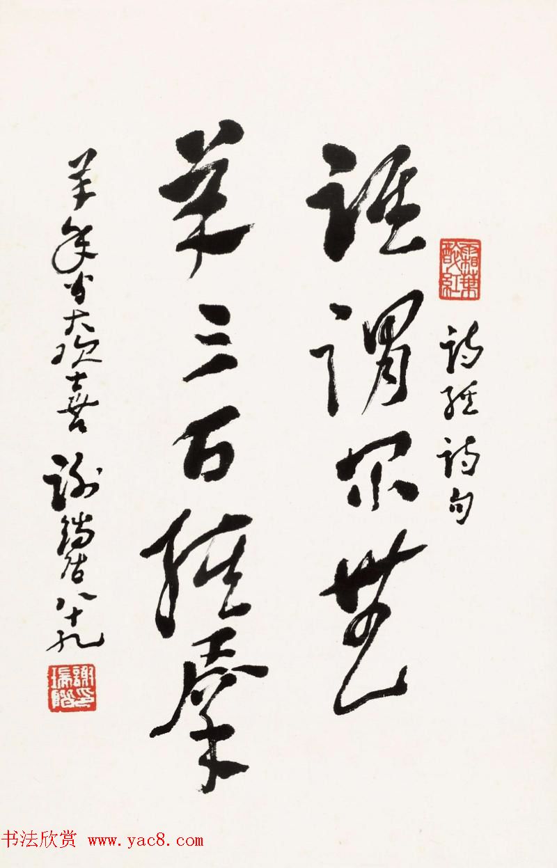 黄河老人谢瑞阶章草书法作品欣赏