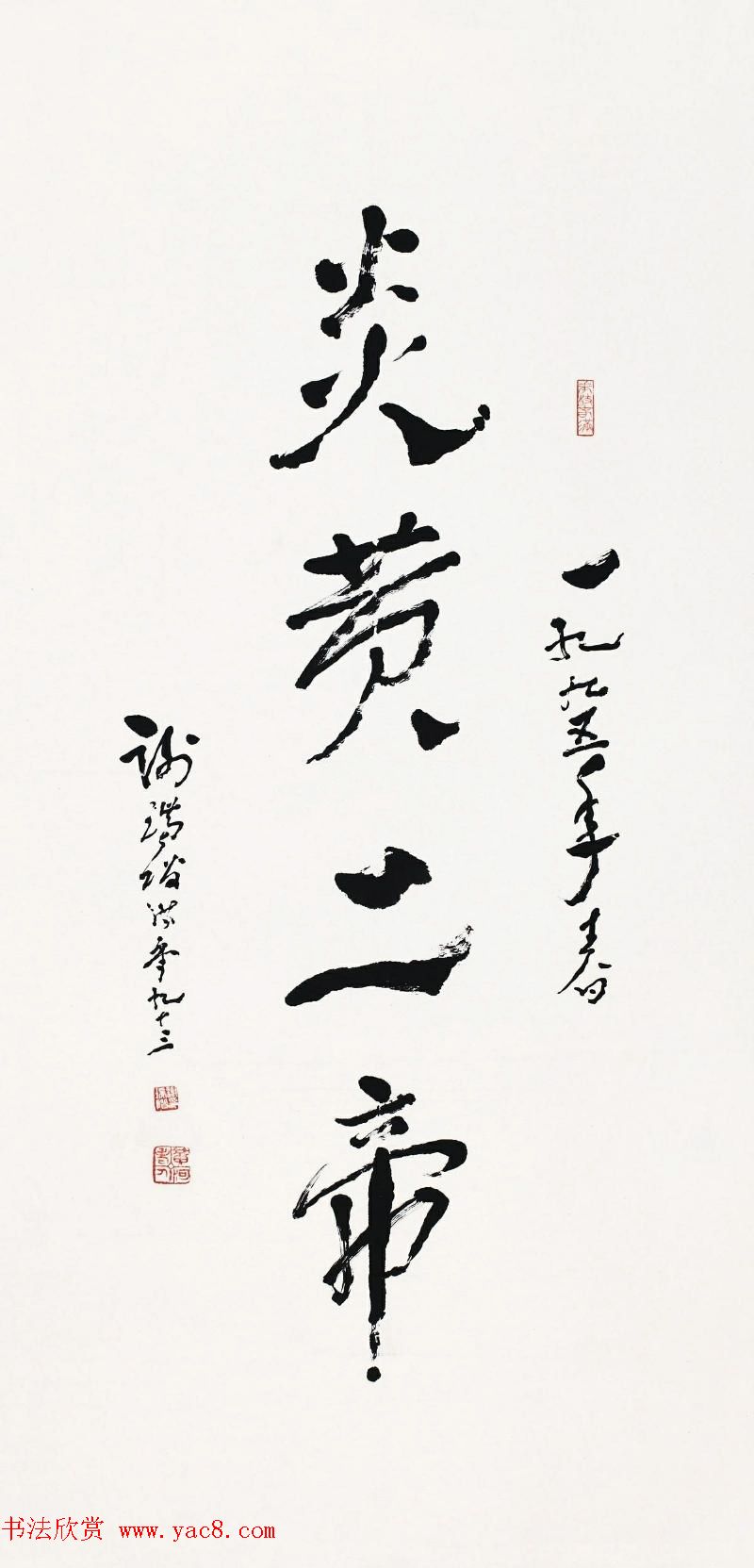 黄河老人谢瑞阶章草书法作品欣赏