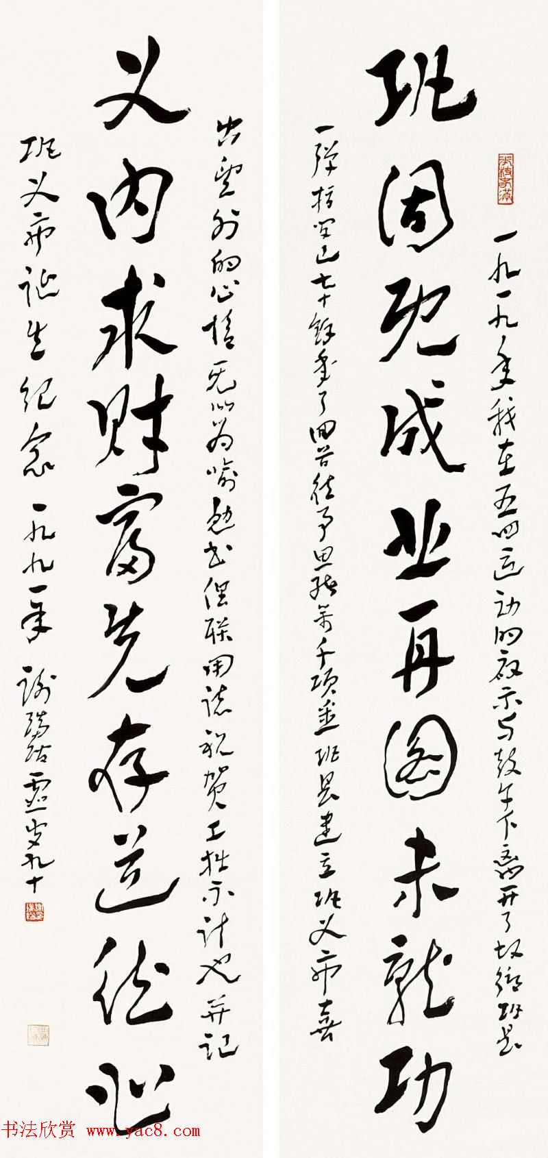 黄河老人谢瑞阶章草书法作品欣赏