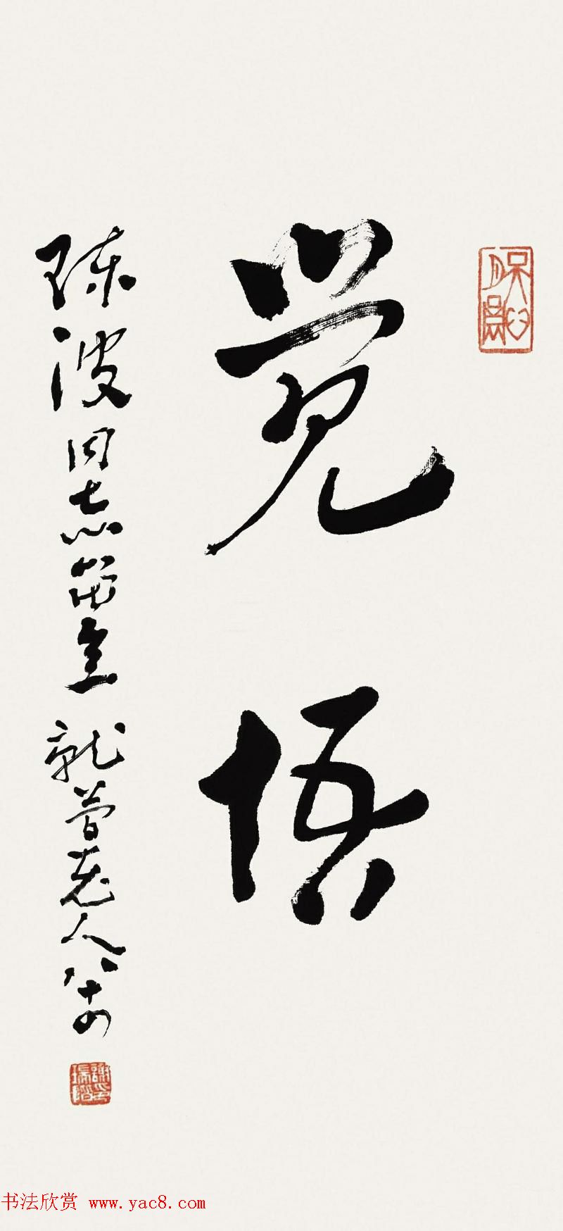 黄河老人谢瑞阶章草书法作品欣赏