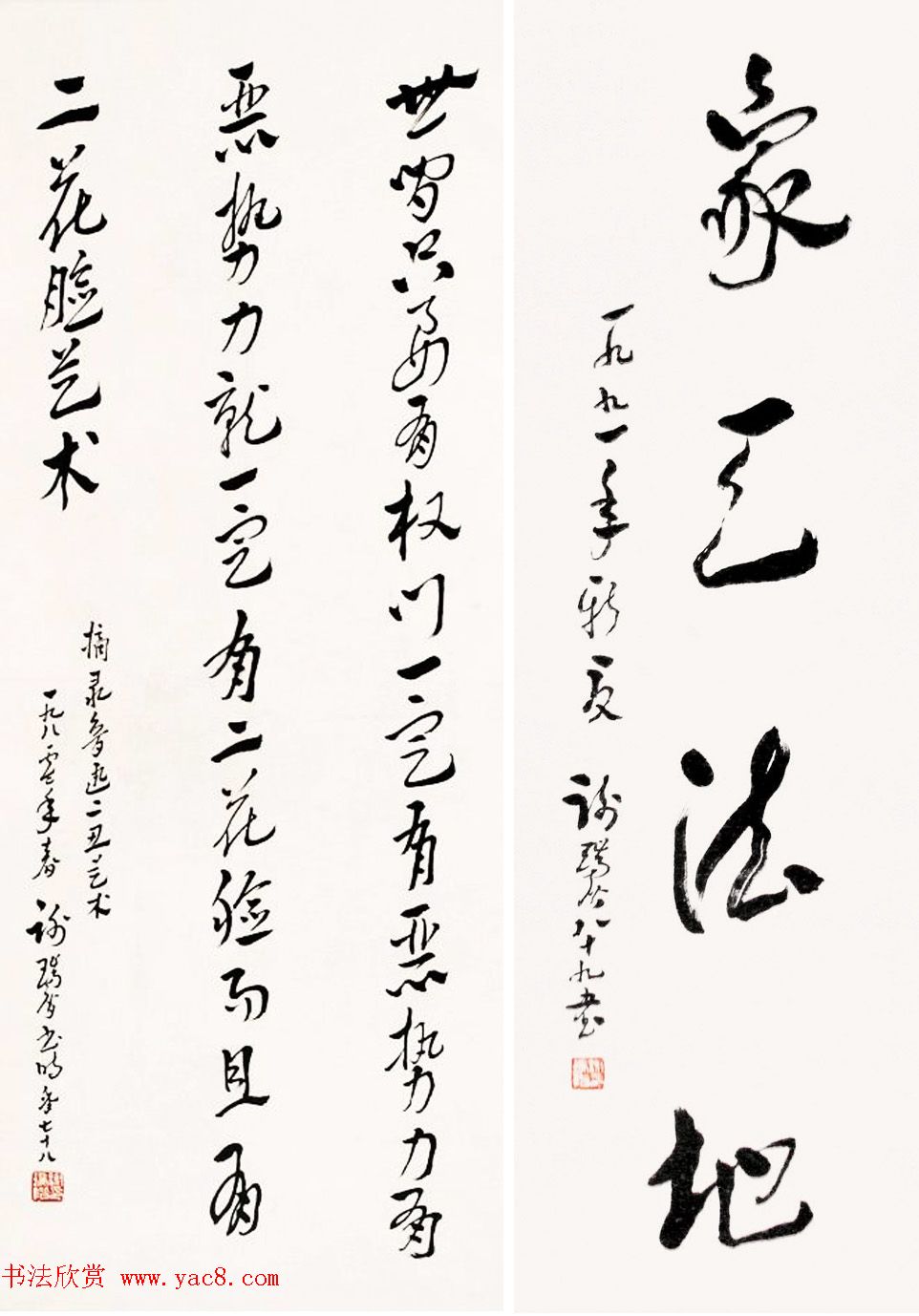 黄河老人谢瑞阶章草书法作品欣赏