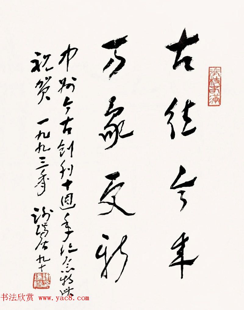 黄河老人谢瑞阶章草书法作品欣赏