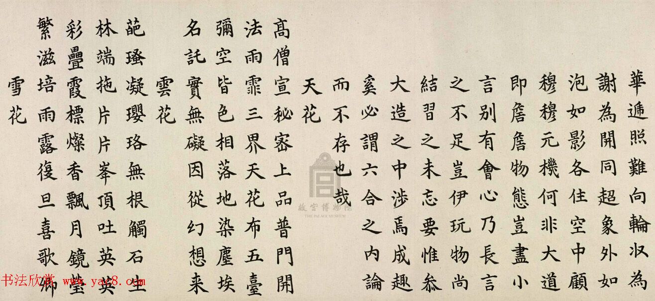 嘉庆帝颙琰楷书赏析《幻花十二咏卷》