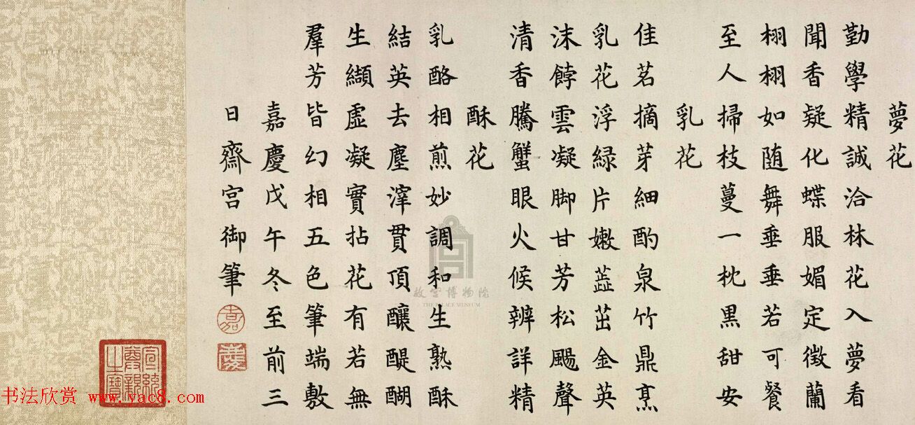 嘉庆帝颙琰楷书赏析《幻花十二咏卷》