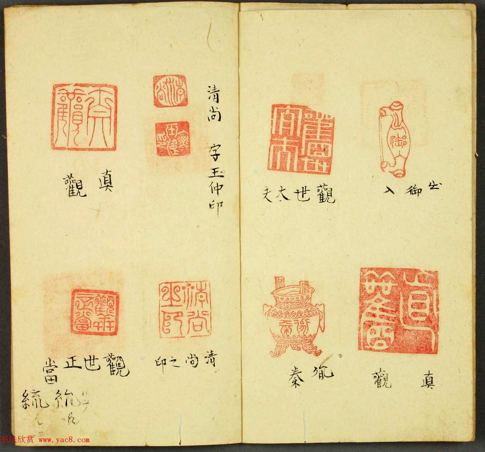 日本篆刻作品册页《弓町印谱》