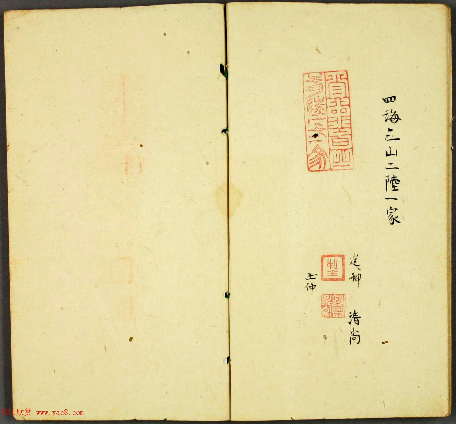 日本篆刻作品册页《弓町印谱》