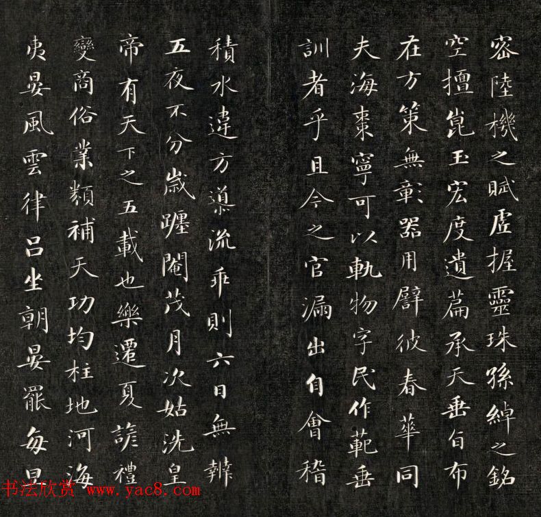 清成亲王诒晋斋法书《新刻漏铭》