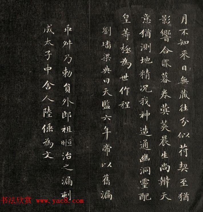 清成亲王诒晋斋法书《新刻漏铭》