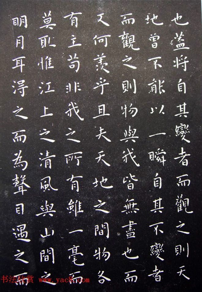 明代王宠小楷书法《前后赤壁赋》