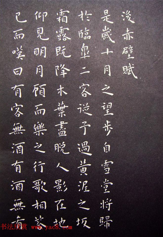 明代王宠小楷书法《前后赤壁赋》