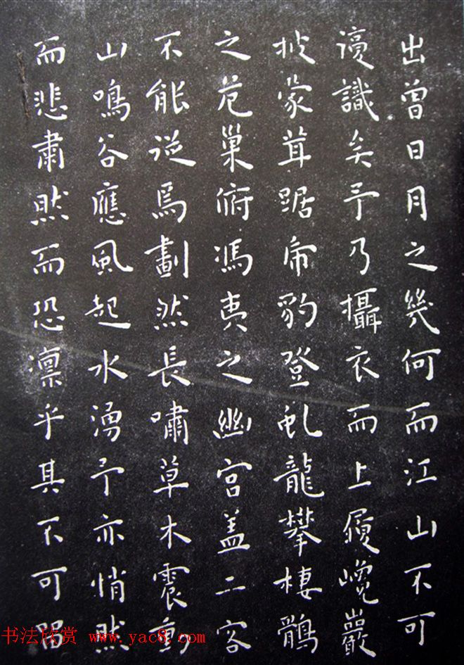 明代王宠小楷书法《前后赤壁赋》