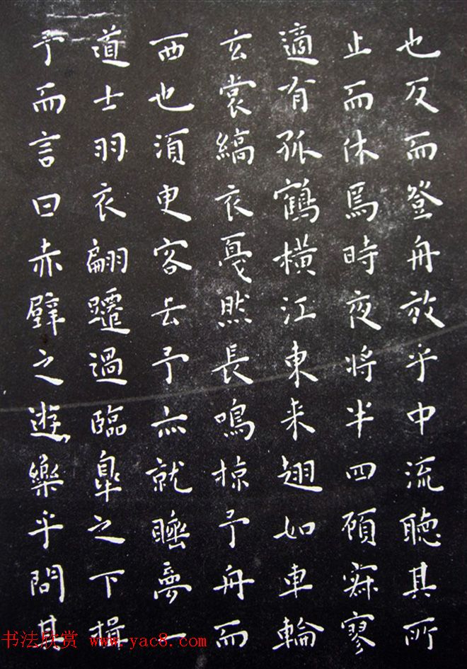 明代王宠小楷书法《前后赤壁赋》