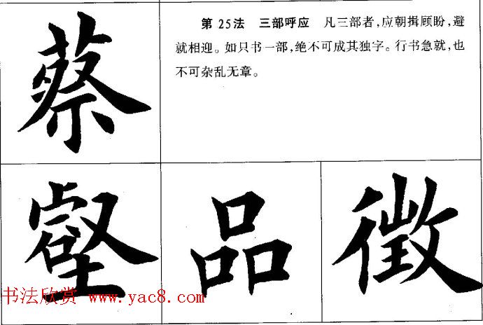 田英章毛笔书法间架结构28法图文版 田英章毛笔书法间架结构28法图文版