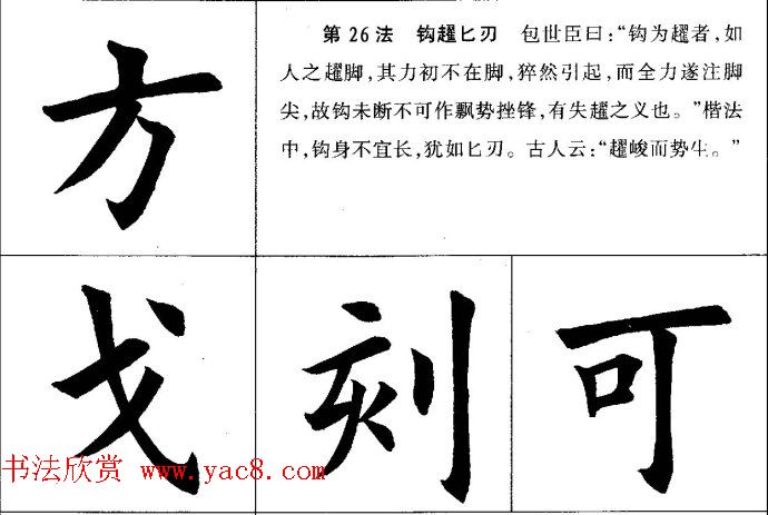 田英章毛笔书法间架结构28法图文版 田英章毛笔书法间架结构28法图文版