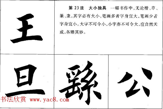 田英章毛笔书法间架结构28法图文版 田英章毛笔书法间架结构28法图文版