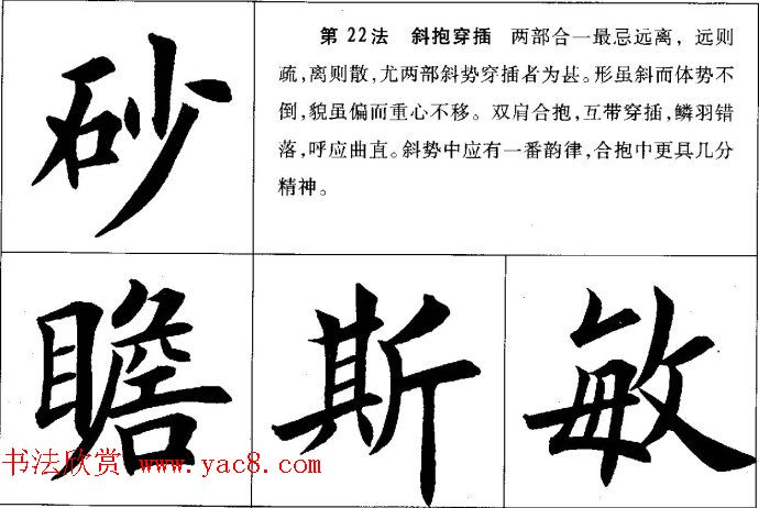 田英章毛笔书法间架结构28法图文版 田英章毛笔书法间架结构28法图文版