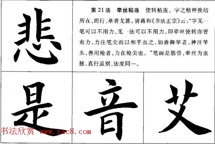 田英章毛笔书法间架结构28法图文版