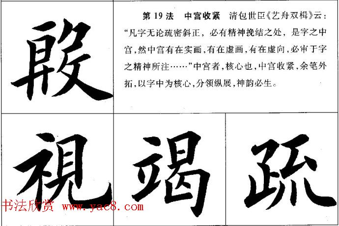 田英章毛笔书法间架结构28法图文版 田英章毛笔书法间架结构28法图文版