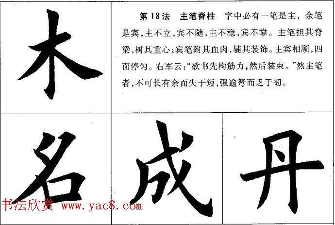 田英章毛笔书法间架结构28法图文版 田英章毛笔书法间架结构28法图文版