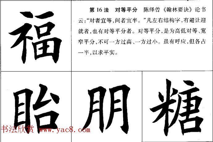 田英章毛笔书法间架结构28法图文版 田英章毛笔书法间架结构28法图文版