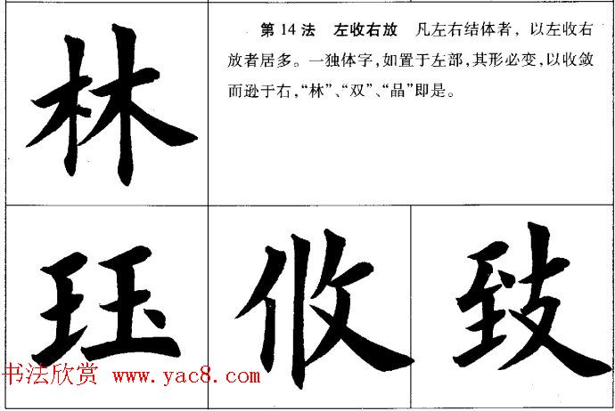 田英章毛笔书法间架结构28法图文版 田英章毛笔书法间架结构28法图文版