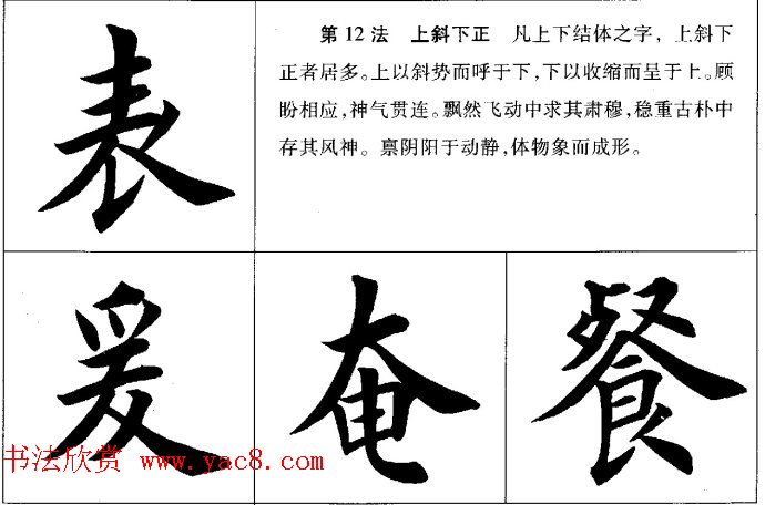 田英章毛笔书法间架结构28法图文版 田英章毛笔书法间架结构28法图文版