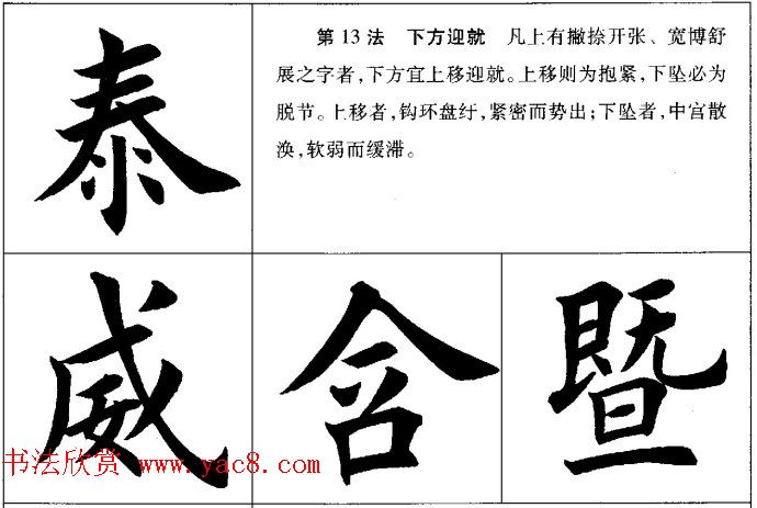 田英章毛笔书法间架结构28法图文版 田英章毛笔书法间架结构28法图文版