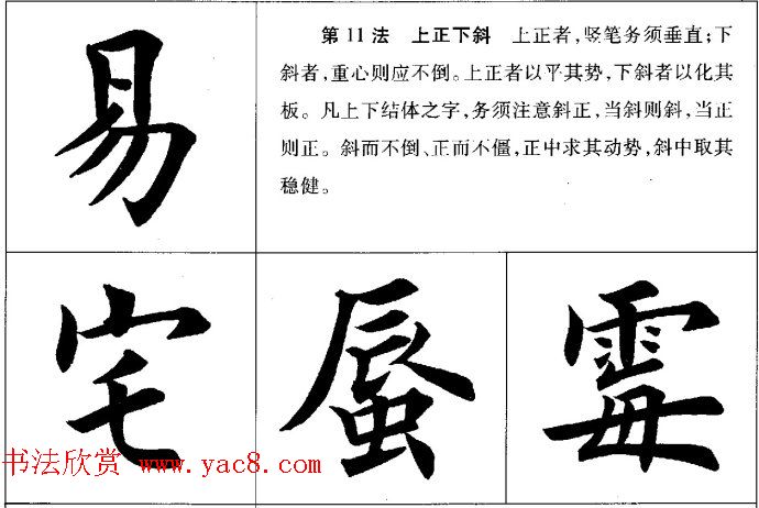 田英章毛笔书法间架结构28法图文版 田英章毛笔书法间架结构28法图文版