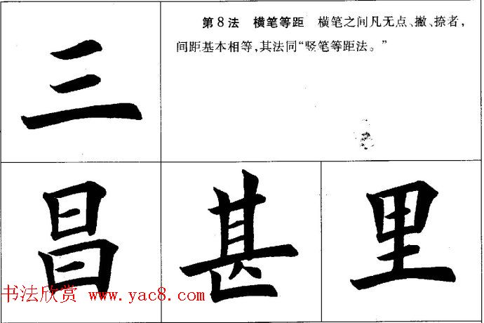 田英章毛笔书法间架结构28法图文版 田英章毛笔书法间架结构28法图文版