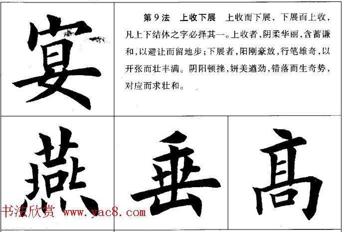 田英章毛笔书法间架结构28法图文版 田英章毛笔书法间架结构28法图文版