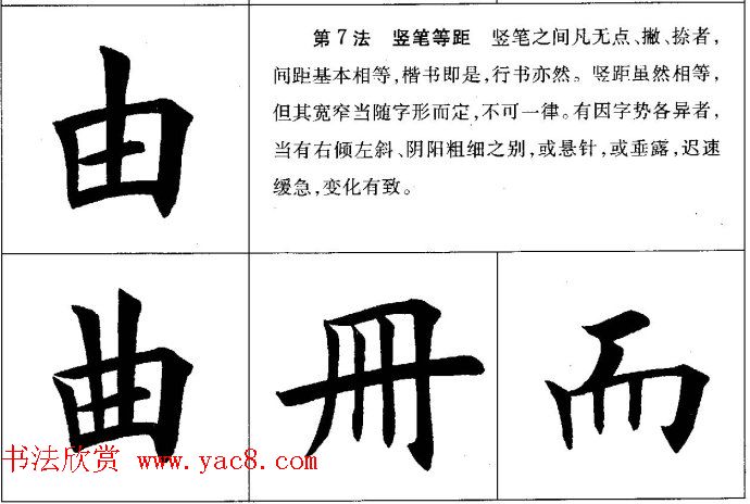 田英章毛笔书法间架结构28法图文版