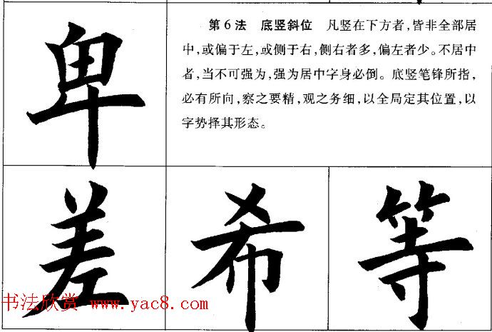 田英章毛笔书法间架结构28法图文版 田英章毛笔书法间架结构28法图文版